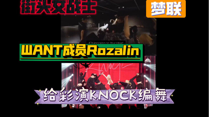 Street Girl WANT members choreograph for the color show! Dream collaboration on screen