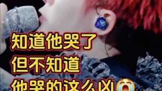 知道他演唱会哭了，不知道他哭的这么凶，为了花18年时间披荆斩棘来到我们面前的他，干杯