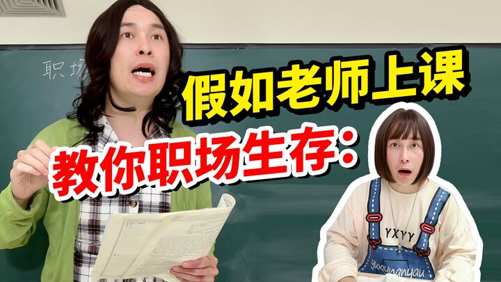 Giả sử giáo viên trên lớp dạy bạn cách sinh tồn nơi công sở: