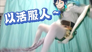温迪的活你不得不承认，寄啥都能整…