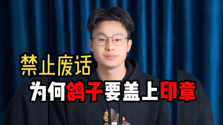 Mengapa cap harus ditempelkan pada bulu merpati?