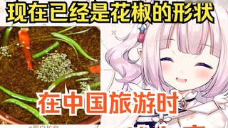 สาวโลลิต้าชาวญี่ปุ่นพูดถึงการที่เธอติดพริกไทยเสฉวนแสนอร่อยเมื่อเธอได้ชิมมันครั้งแรกระหว่างท่องเที่ยว