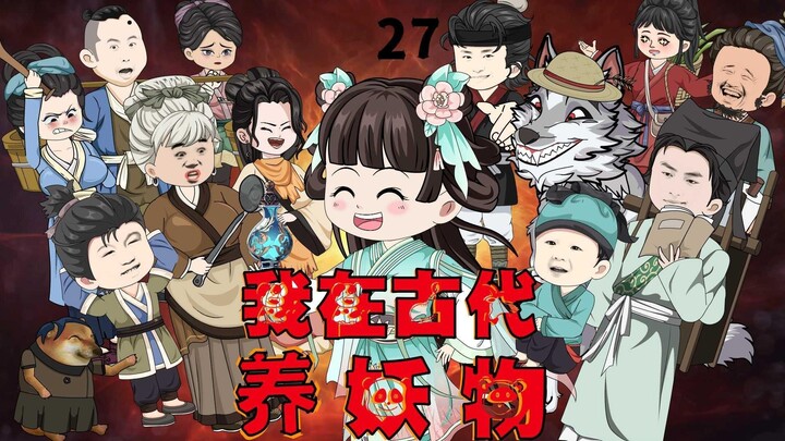奶凶萌娃显神通！国公府危机暗藏玄机？