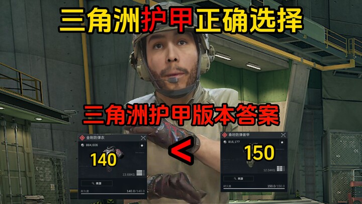 Pilihan yang tepat untuk armor Delta