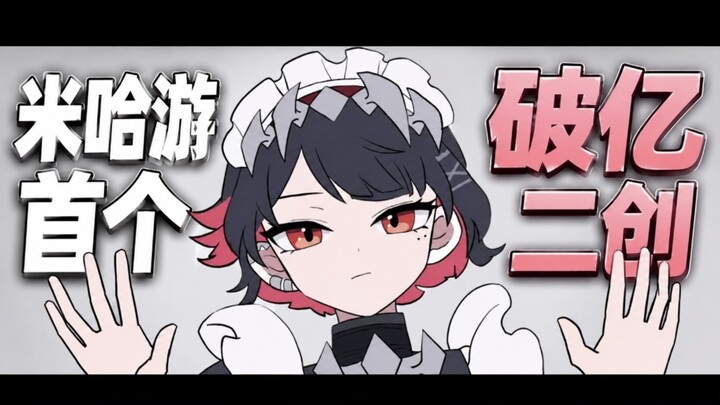 A historic moment! miHoYo’s first secondary creation has surpassed 100 million views~