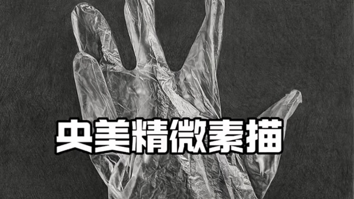 Sekolah seni terbaik, sketsa mikro CAFA sangat luar biasa