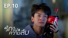 รักในความลับ Our Secret ตอนที่ 10【พากย์ไทย】