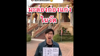 ข้างไหนจะอุ่นกว่า ข้างเตา หรือ ข้างเรา