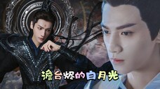 【润玉X澹台烬】润玉被关璇玑宫,澹台烬登基为王 第八集