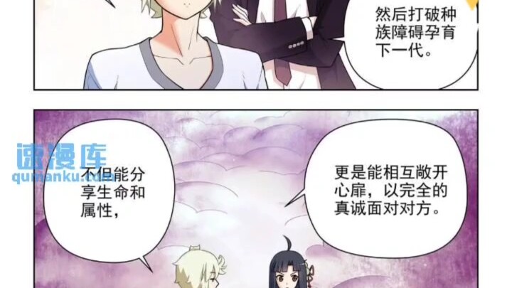 王牌御史漫画 680话 叶言和黄晓烟终于在一起了