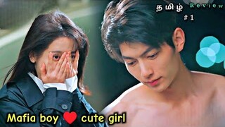 Rowdy boyகிட்ட Heroin மாட்டிகிட்டு படுறபாடு😂part 1 my lethal man | chinese drama explained in tamil