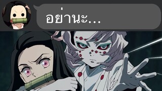 สปอยดาบพิฆาตอสูร ภาคเขานาตากุโมะ