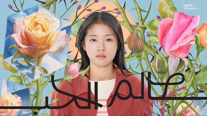 The World of Love (2025) 1080p