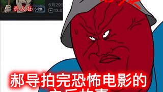 我的坎坷导演之路……