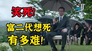 [Berpura-pura menayangkan film] Generasi kedua yang kaya raya membayar mahal untuk dibunuh! Layanann