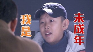 小屁孩仗着自己未成年，竟敢在警局闹事，殊不知闯下大祸了！