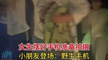 โทรศัพท์มือถือป่าเถื่อน