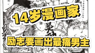 来自14岁漫画家第一部长篇漫画《罐之中》7
