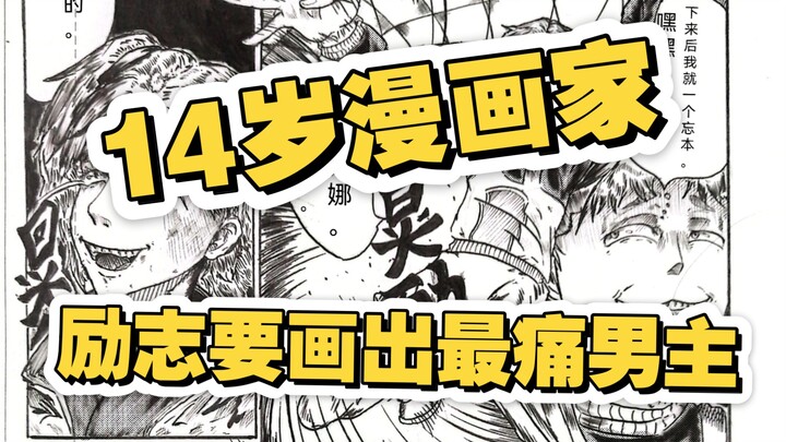 来自14岁漫画家第一部长篇漫画《罐之中》7