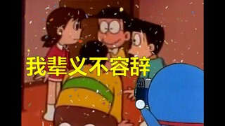 哆啦A梦：请发表你的获奖感言！