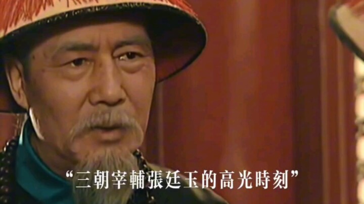 配享太庙张廷玉的高光时刻