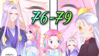 อ่านมังงะ |เถาวัลย์วิเศษเสกรัก| ตอนที่ 76 - 79