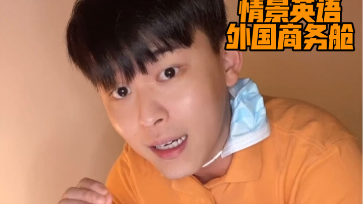 ชั้นธุรกิจต่างประเทศ