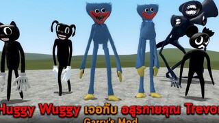 Huggy Wuggy เจอกับ อสูรกายคุณ Trevor Garrys Mod