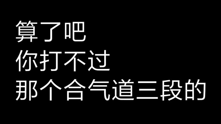 【ขาวจั๊วะ】เมื่อคุณเกิดความอยากแย่งชิงชานยอลไป ให้กำจัดความคิดนั้นทันที เพราะคุณสู้นักฝึกไอคิโดระดับส