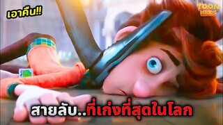 เมื่อเด็กเนิร์ดที่ถูกล้อเลียนโดยทุกคน..ถูกฝึกให้เป็นสายลับพิเศษ (สปอยหนัง)