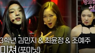 Panggung "4minute - Crazy" yang membuat hati berdebar setelah pulang sekolah akhirnya dirilis!