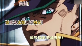 Nếu Jotaro có thể lay chuyển mọi người...