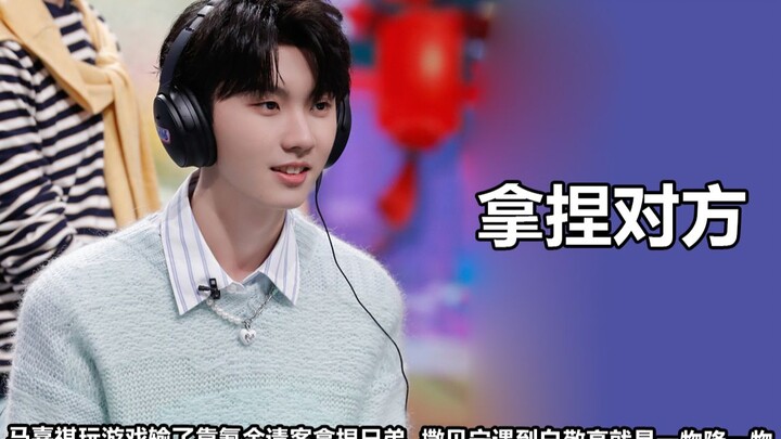 จังหวะจับจุดคู่ต่อสู้: หม่าเจียฉีแอบแซวพี่ติงด้วยท่าทีชิลๆ แล้วชวนเล่นเกมจนน้องรุ่นน้องงงไปเลย!