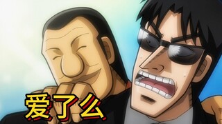 中间管理录利根川08：大槻的魅力真大，把看守的黑衣人给忽悠上了，一日外出太开心了！
