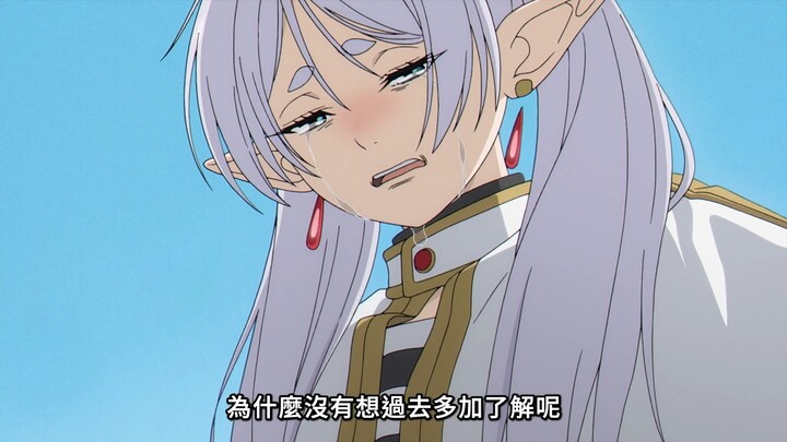 《葬送的芙莉莲》又不是不爱你了，只是死了