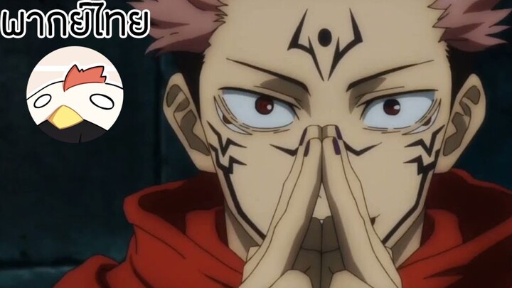 Jujutsu Kaisen #ตู้พระซ่อนมาร