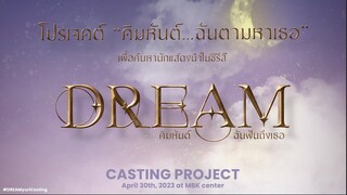 Project : คิมหันต์...ฉันตามหาเธอ