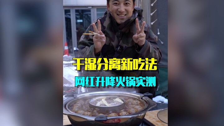 Pemisahan kering-basah, apakah hot pot yang bisa naik-turun itu mudah digunakan?