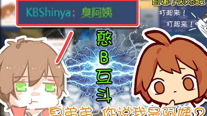 【Leng Leng】Perang Saudara Goblok! Saat kami tiba di lokasi, KB sudah... 『Teater Kecil Siaran Langsun