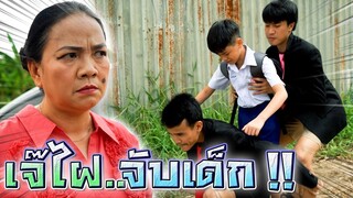 เจ๊ไฝโหด EP.2 !! จับเด็กไปเป็นขอทาน - DING DONG DAD