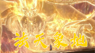 【战斗燃向！法天象地！】谁不沉迷这么帅的二郎真君呢！
