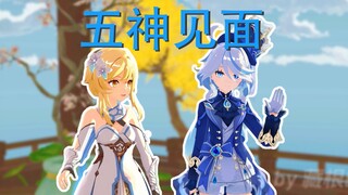 五神见面，水神水神别哭了