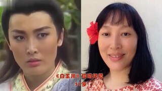 1993版《莲花争霸》演员今昔对比