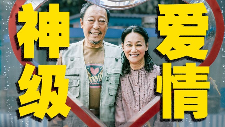 Tear-jerking all the way! Ni Dahong and Michelle Yeoh team up as a couple to tell the story of elder