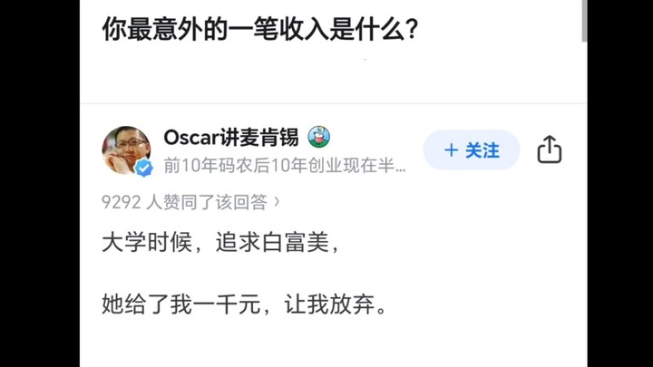 What’s the most unexpected income you’ve ever received?