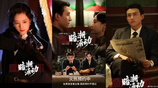 🔥Liu Xiaoxu & Wang Xiaoyi - Hidden Tides (暗潮涌动) Eng Sub