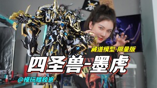 这个机甲居然是个黑老虎？「藏道模型 四圣兽 墨虎」