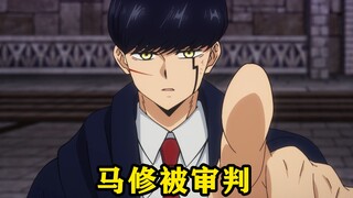 马修不会发魔的事情被曝光，魔法局局长抓了他回去审判