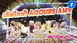 [ตัวอย่าง] Next SPARKING!!—Aqours เดอะมูฟวี่
over the next rainbow_1