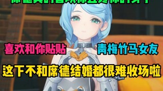 这下不和席德结婚都很难收场啦！席德真的馋你的身子！太压抑啦！